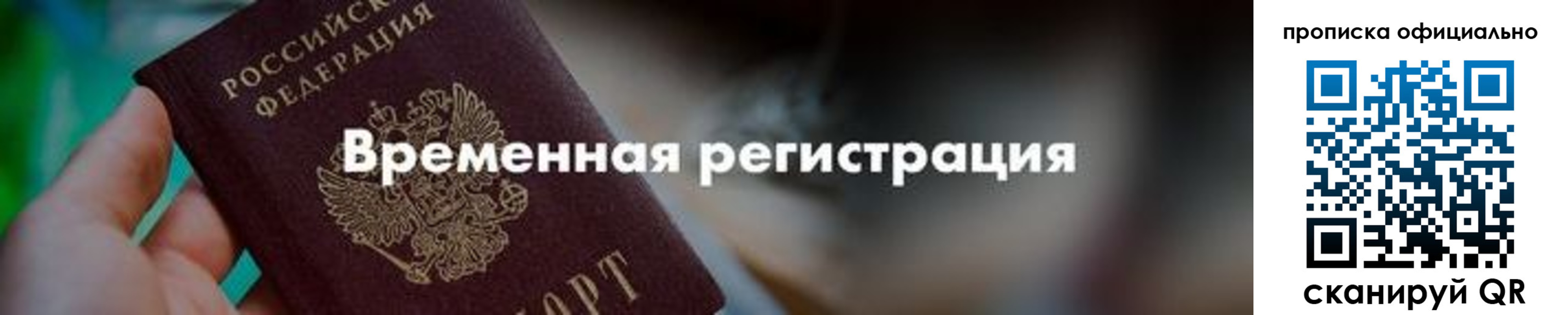 временная регистрация для всех в Тайшете