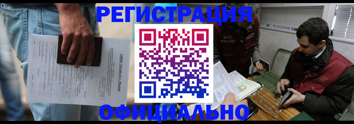 миграционный учет в Тайшете