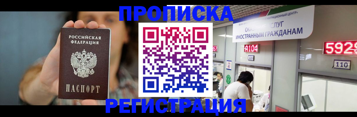 прописка для военкомата в Тайшете